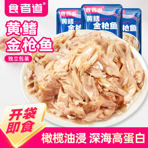 食者道黄鳍金枪鱼即食橄榄油浸