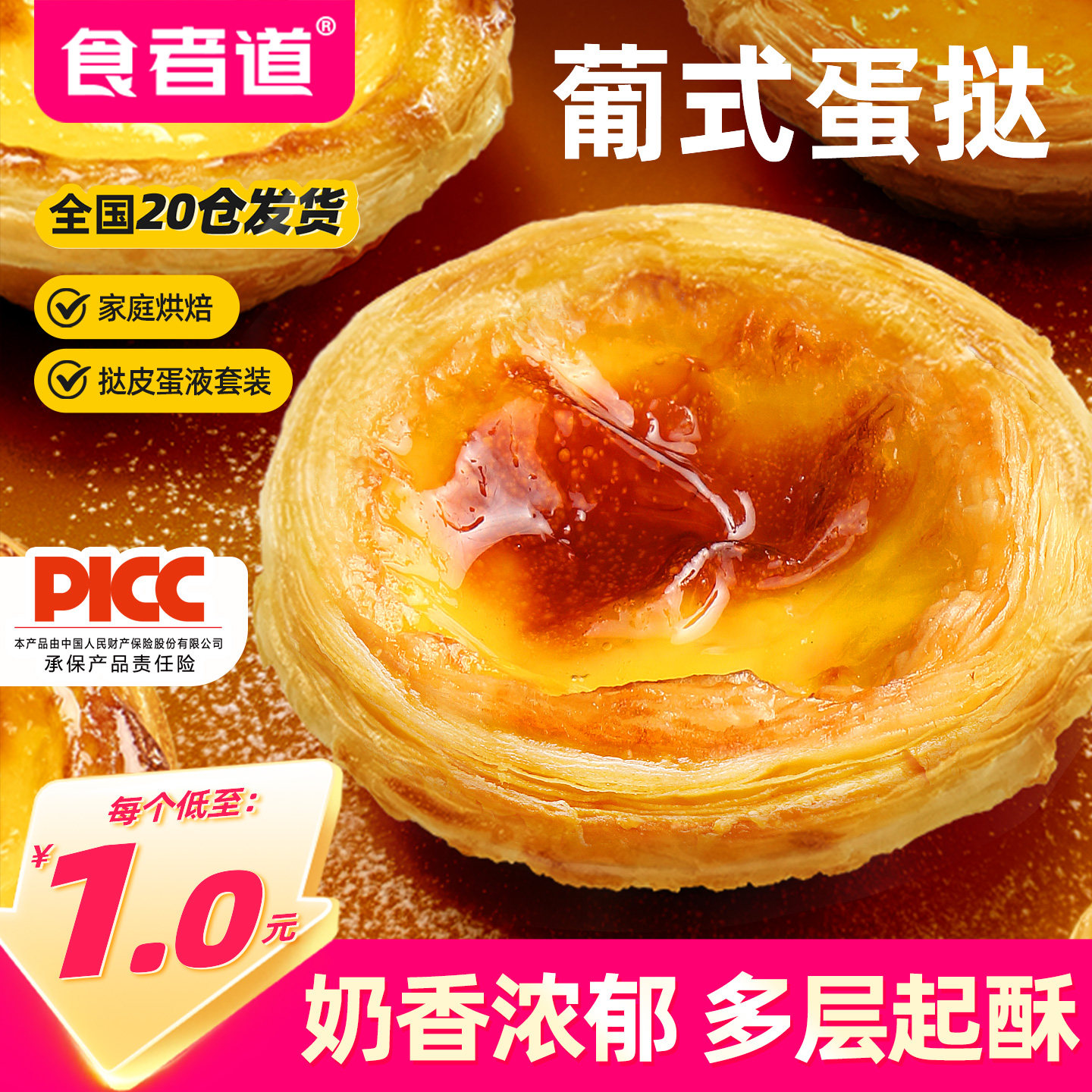 食者道蛋挞皮蛋挞液套餐组合装空气炸锅半成品烘培食材官方旗舰店