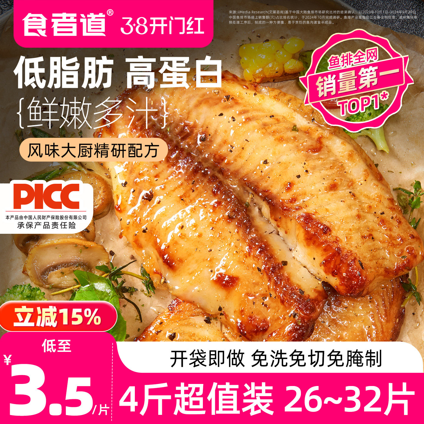 食者道鲷鱼排新鲜鱼片低脂高蛋白生鲜罗非鱼片半成品儿童早餐食材