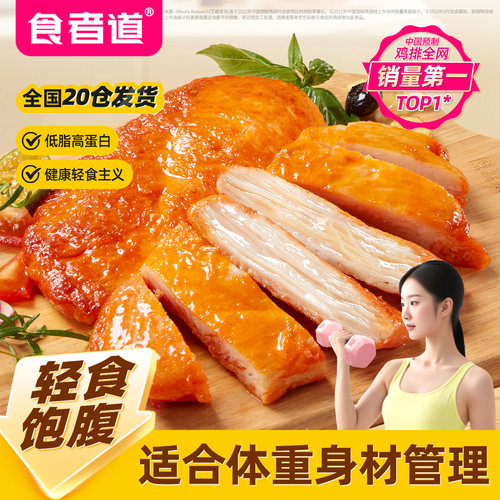 【食者道】香煎鸡排轻食健身食材