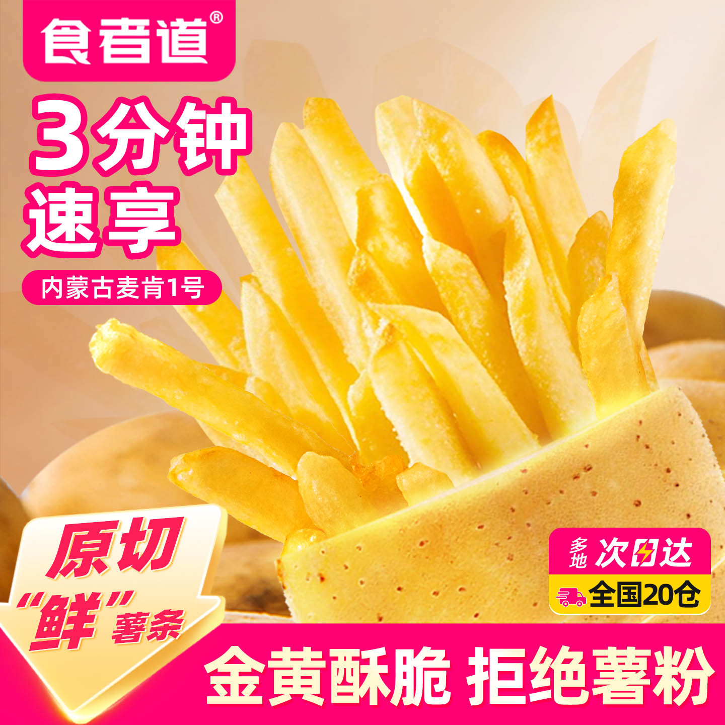 食者道香酥薯条半成品冷冻薯条空气炸锅食材土豆美食美式油炸小食