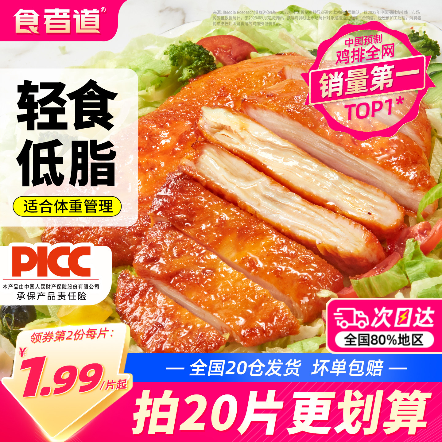 食者道奥尔良鸡排香煎鸡胸肉半成品冷冻空气炸锅食材轻食低脂鸡扒