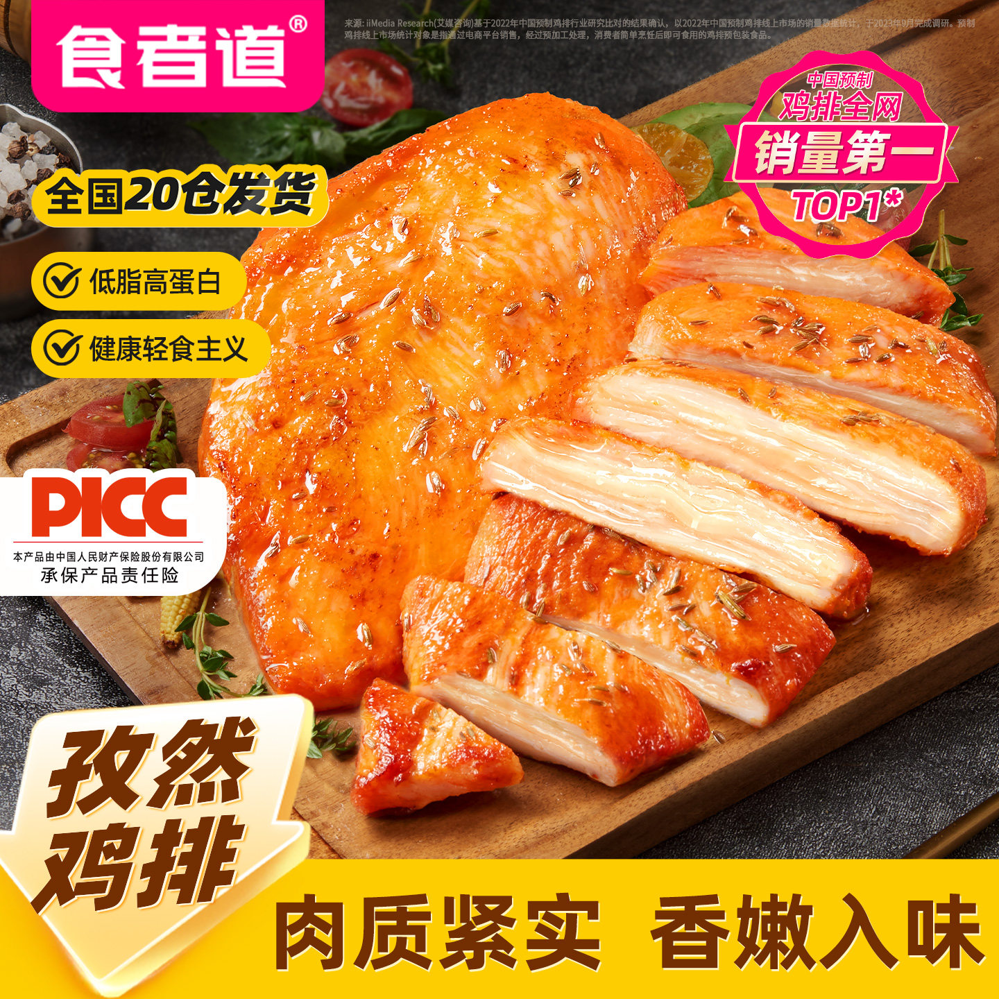 食者道孜然鸡排80g香煎鸡胸肉冷冻半成品汉堡包鸡扒轻食低脂食材