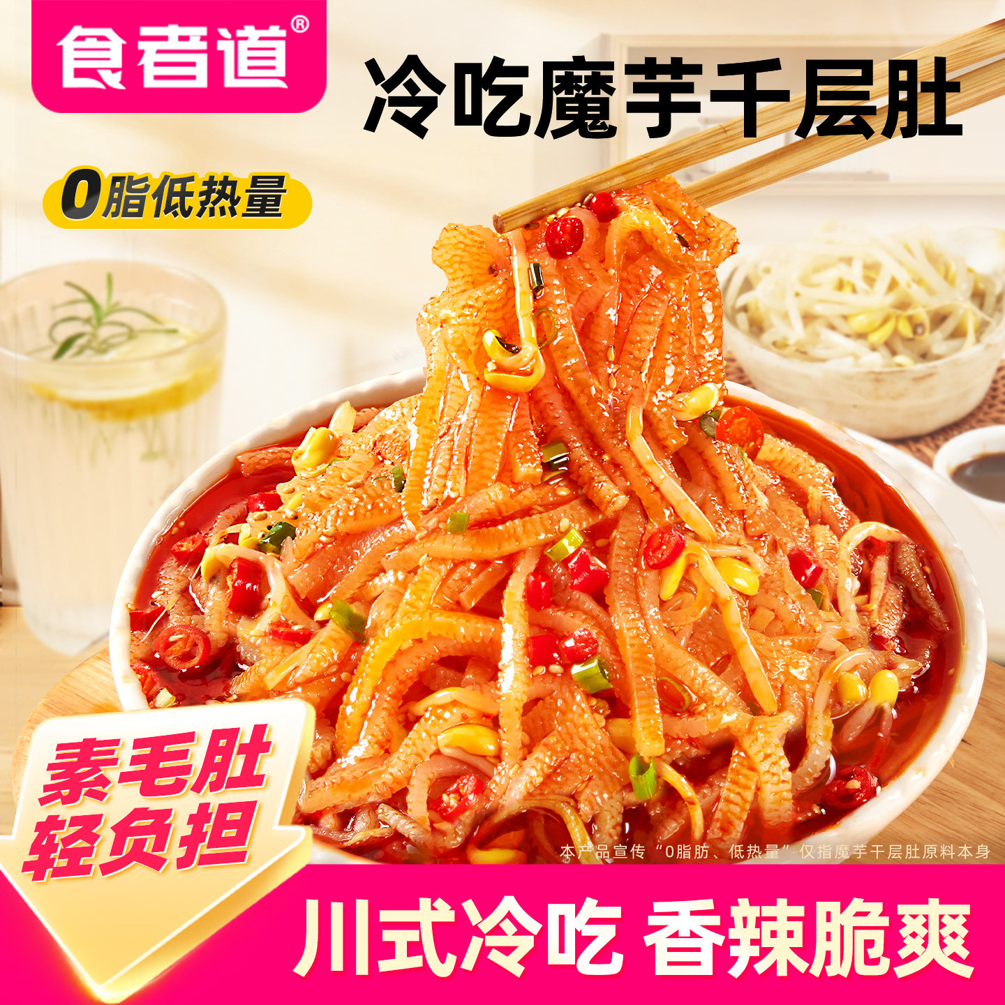 食者道冷吃魔芋千层肚方便速食素毛肚懒人免煮即食带料包主食宵夜