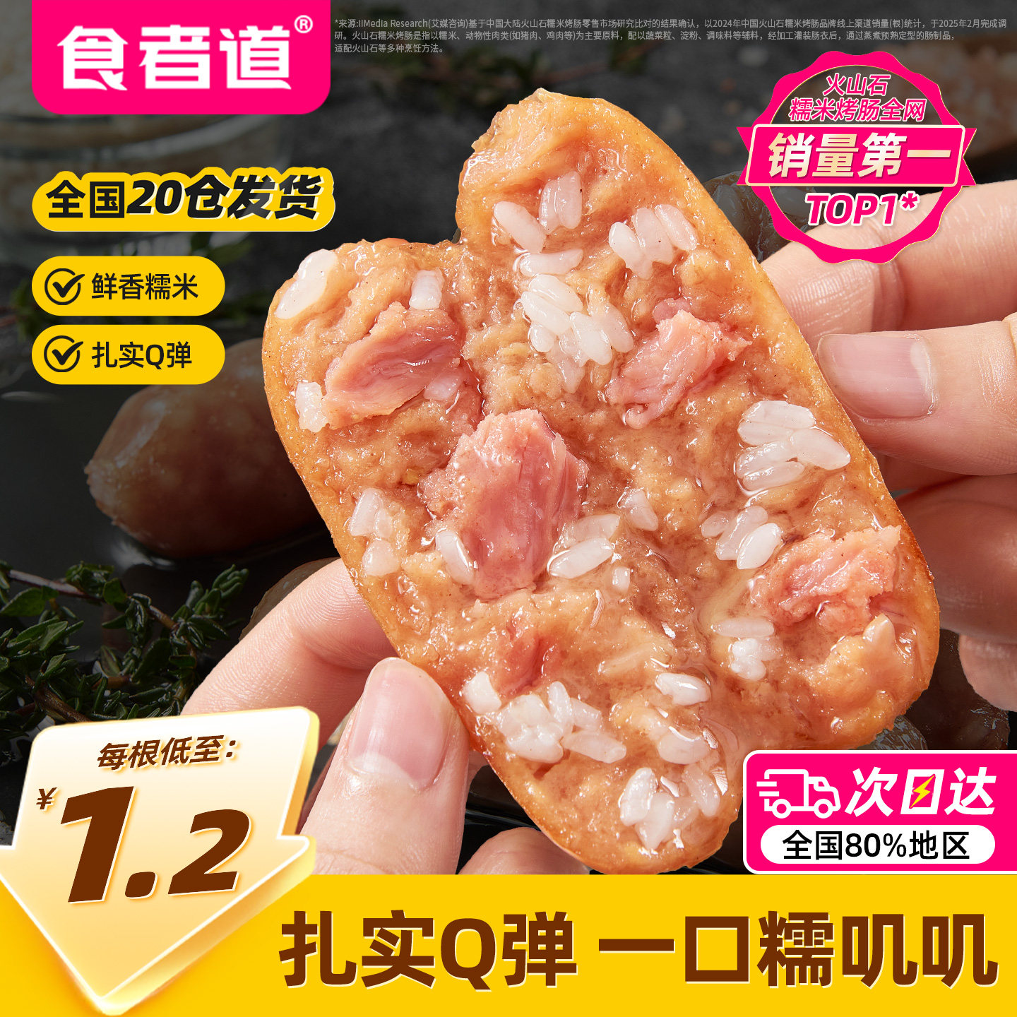 【食者道】鲜香糯米肉肠组合图片
