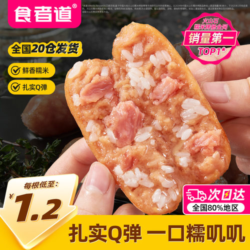 【食者道】鲜香糯米肉肠组合