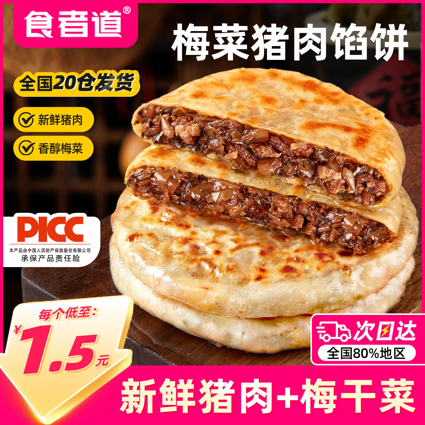 食者道梅菜猪肉馅饼薄皮速冻儿童早餐速食半成品食材学生早餐煎饼