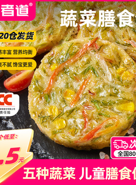 食者道蔬菜膳食饼速冻早餐萝卜丝玉米儿童营养煎饼锅烙食材半成品