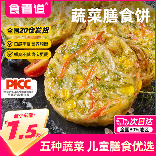 【食者道】蔬菜膳食饼早餐食材