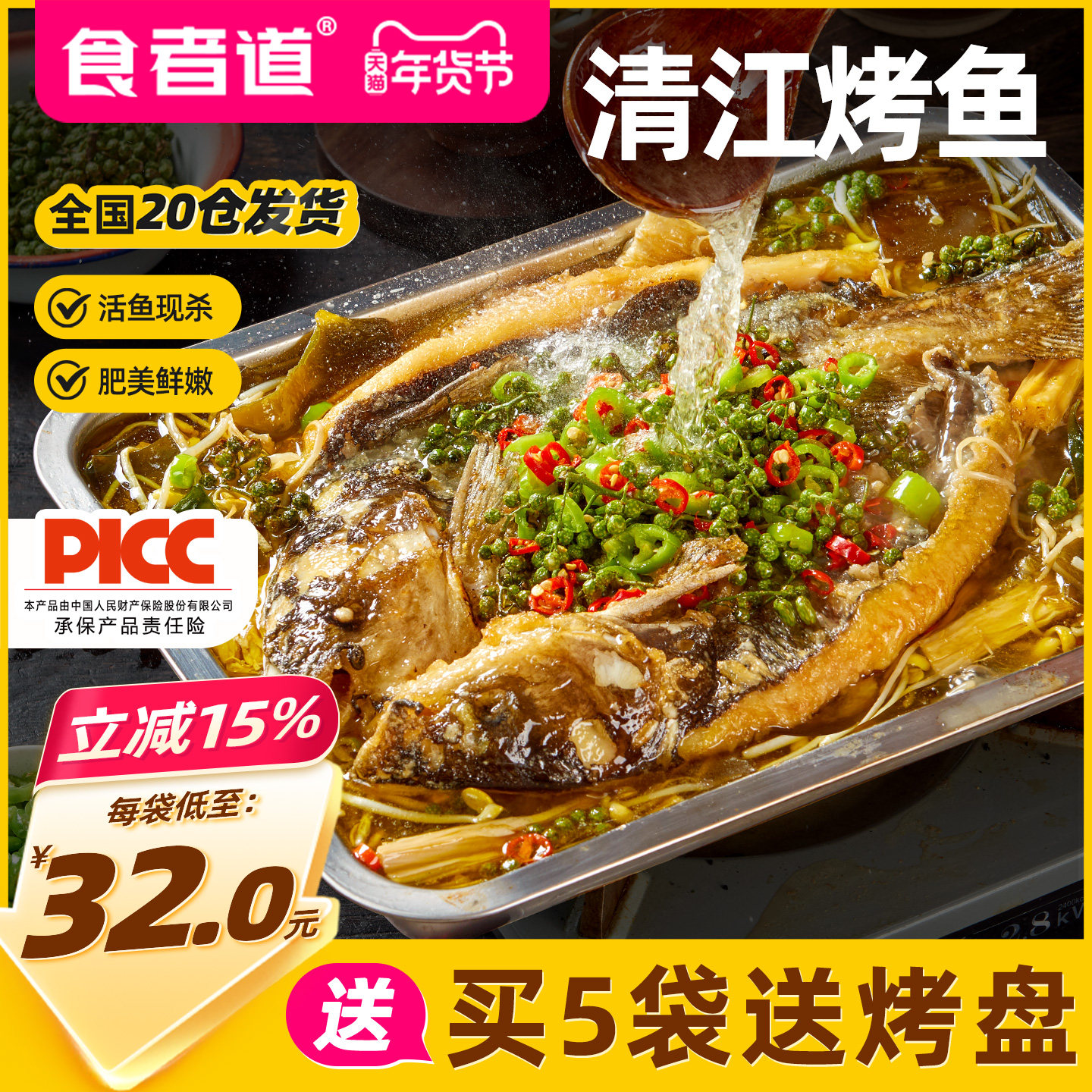 【5袋送烤盘】食者道清江烤鱼花椒半成品冷冻加热即食快手预制菜,水产肉类/新鲜蔬果/熟食,淡水鱼类,淘宝优惠券,粉丝福利购,淘宝优惠卷
