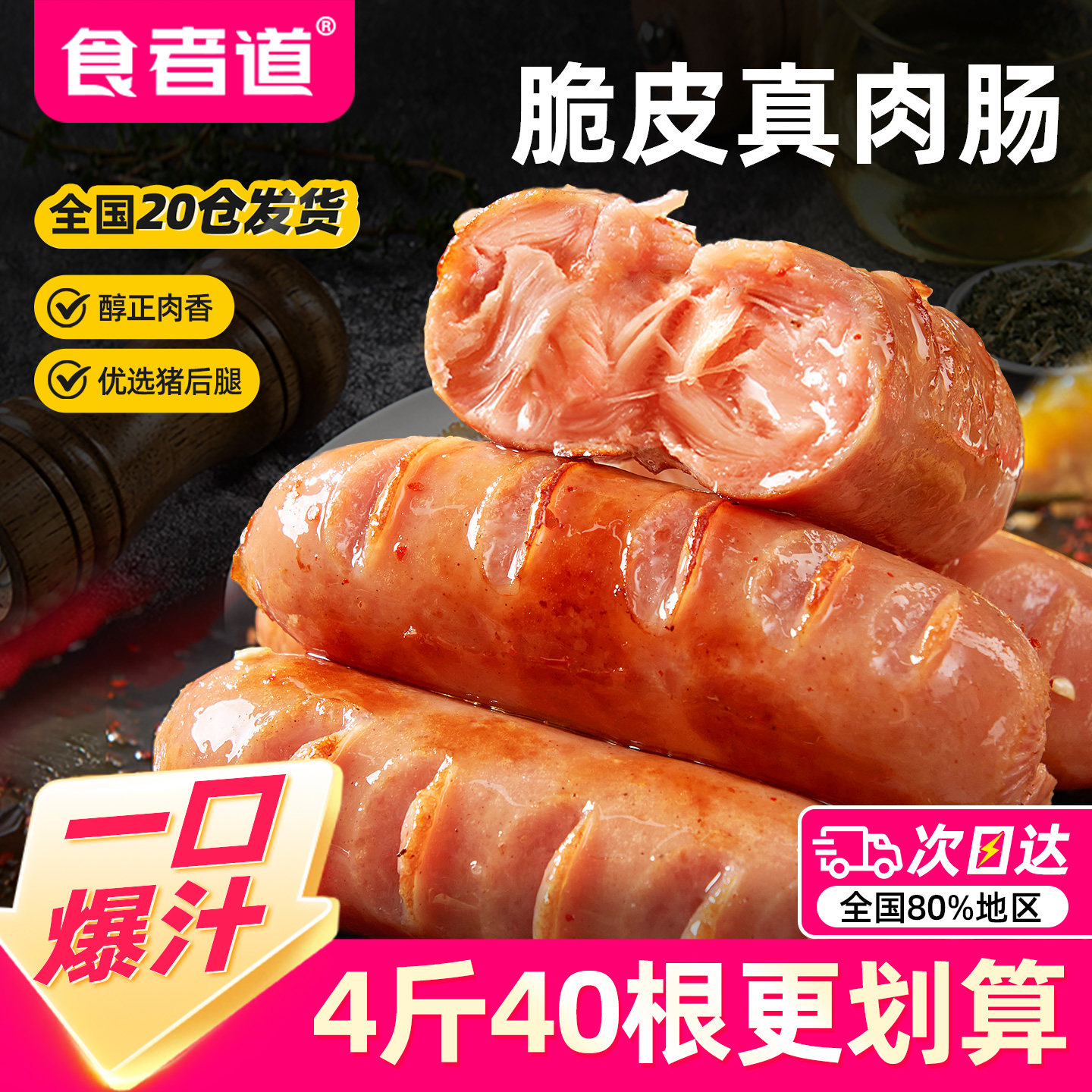 食者道500g火山石烤肠囤货图片