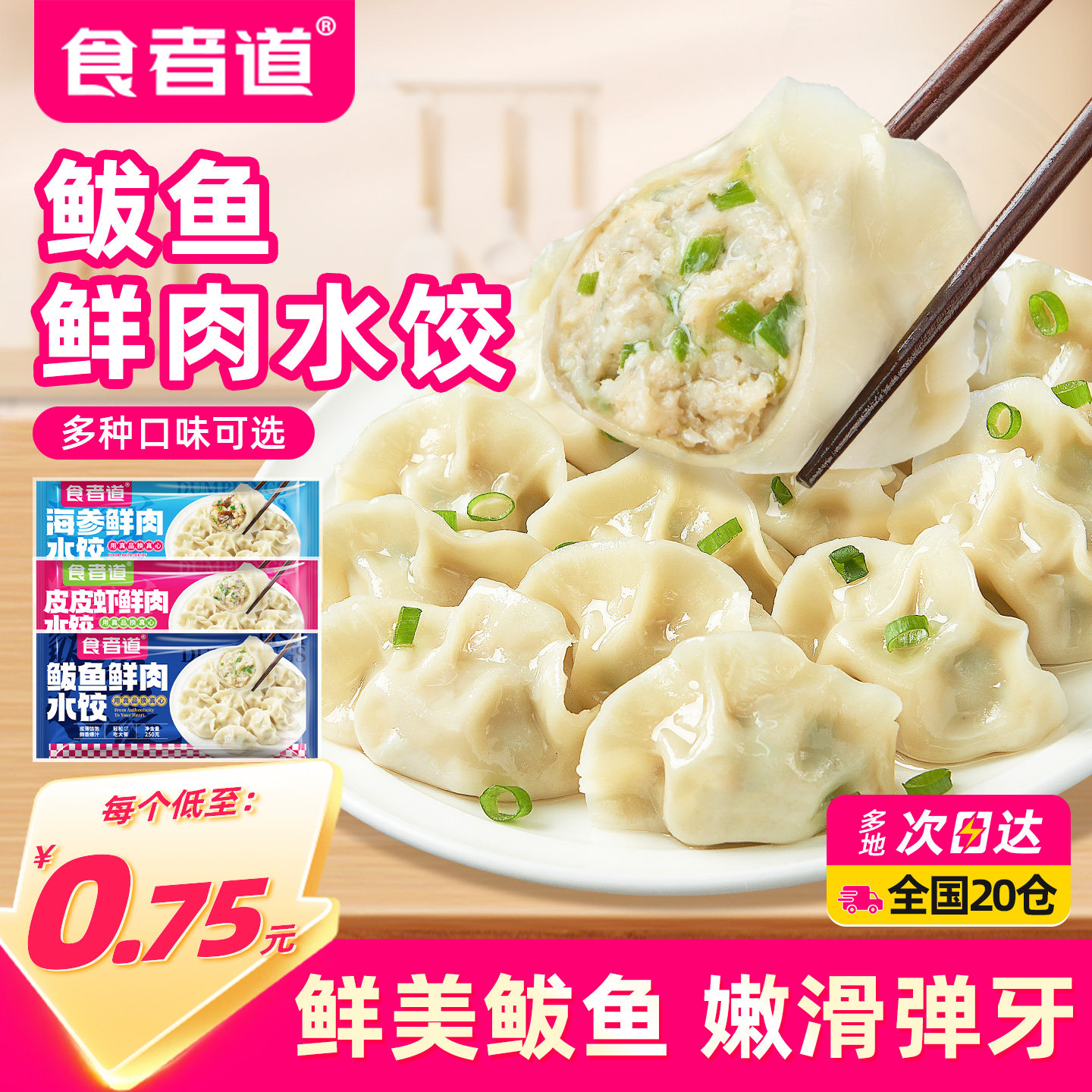 【食者道】鲅鱼水饺儿童营养早餐图片