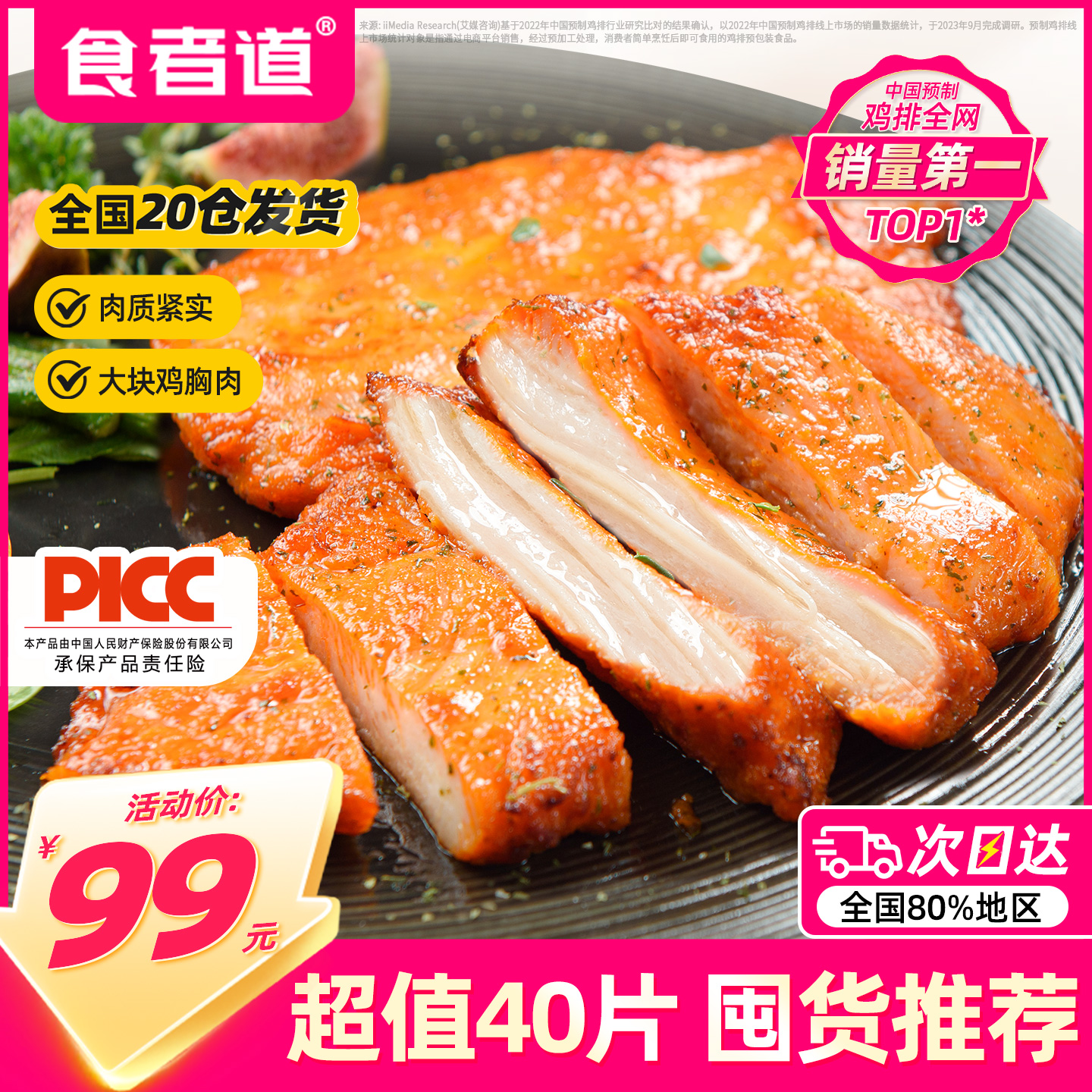 【食者道】奥尔良鸡排鸡胸肉40袋
