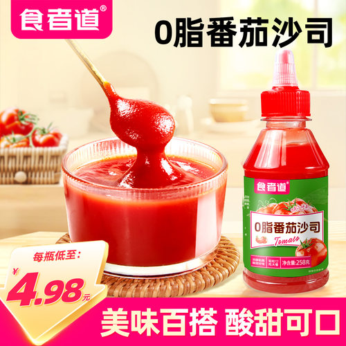 食者道番茄酱料沙拉手抓饼酱料