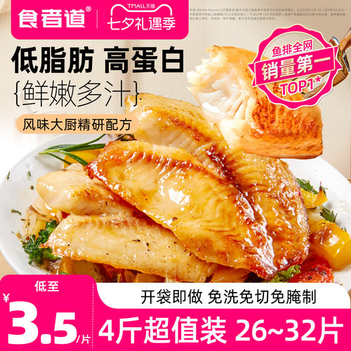 【食者道】鲜切鱼排低脂高蛋白