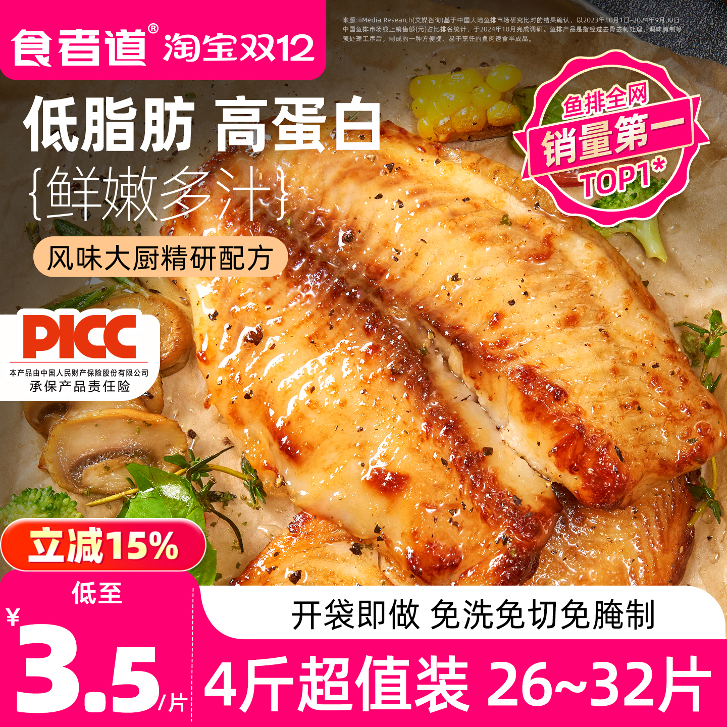 【食者道】鲜切鱼排低脂高蛋白