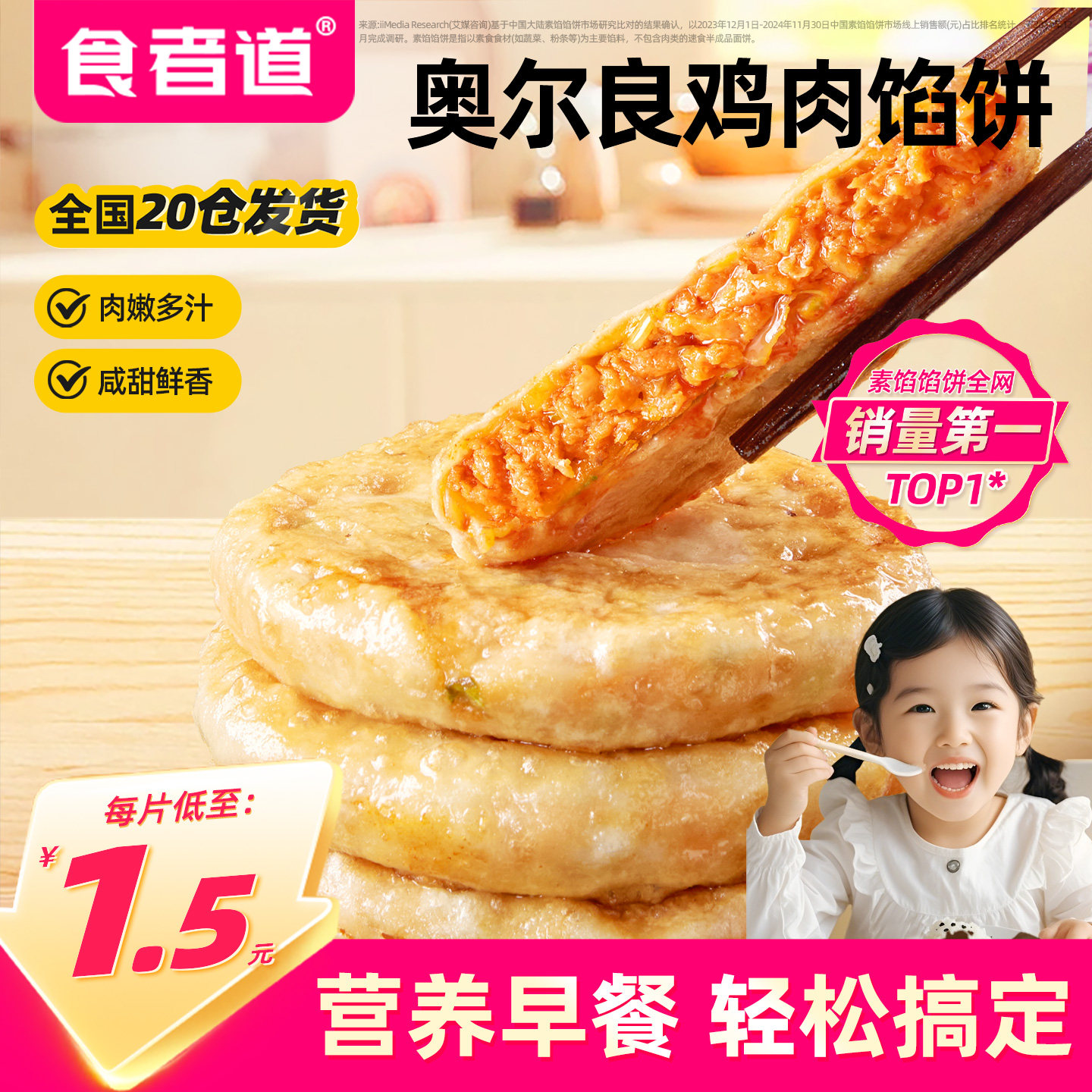 食者道奥尔良鸡肉馅饼儿童早餐半成品食材学生早饭煎饼速食冷冻品