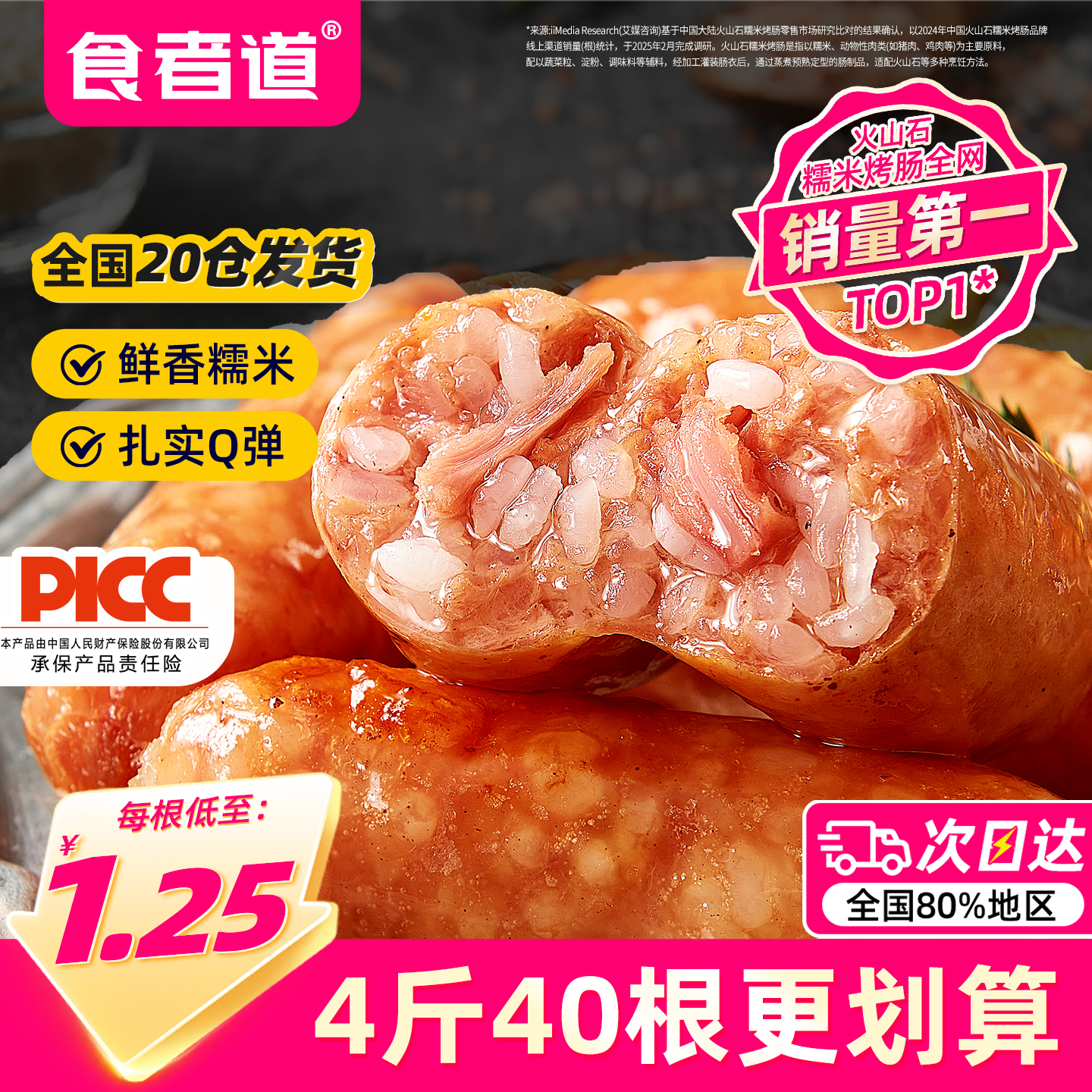 【食者道】糯米肉肠低至1.25元根