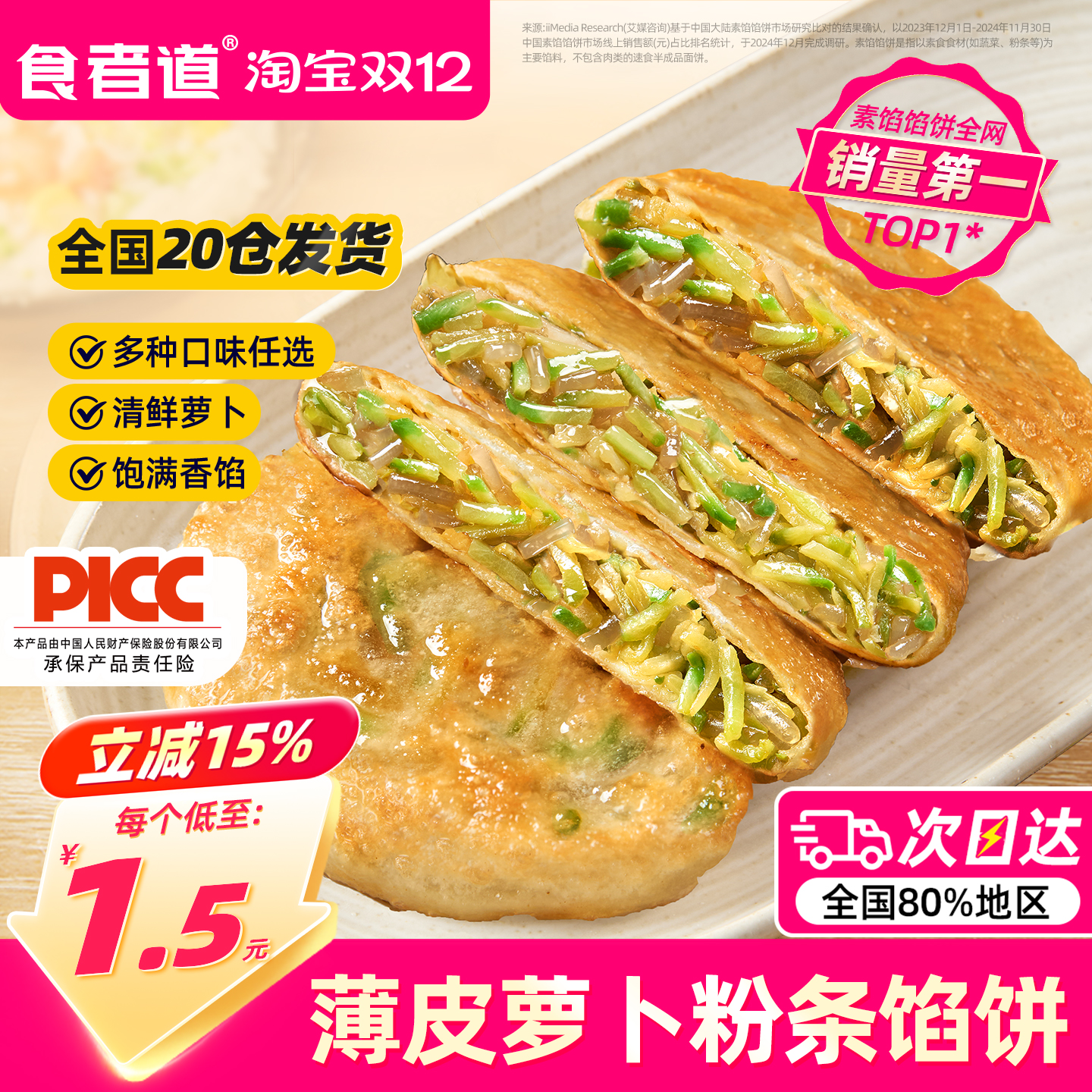 食者道萝卜粉条馅饼煎饼半成品