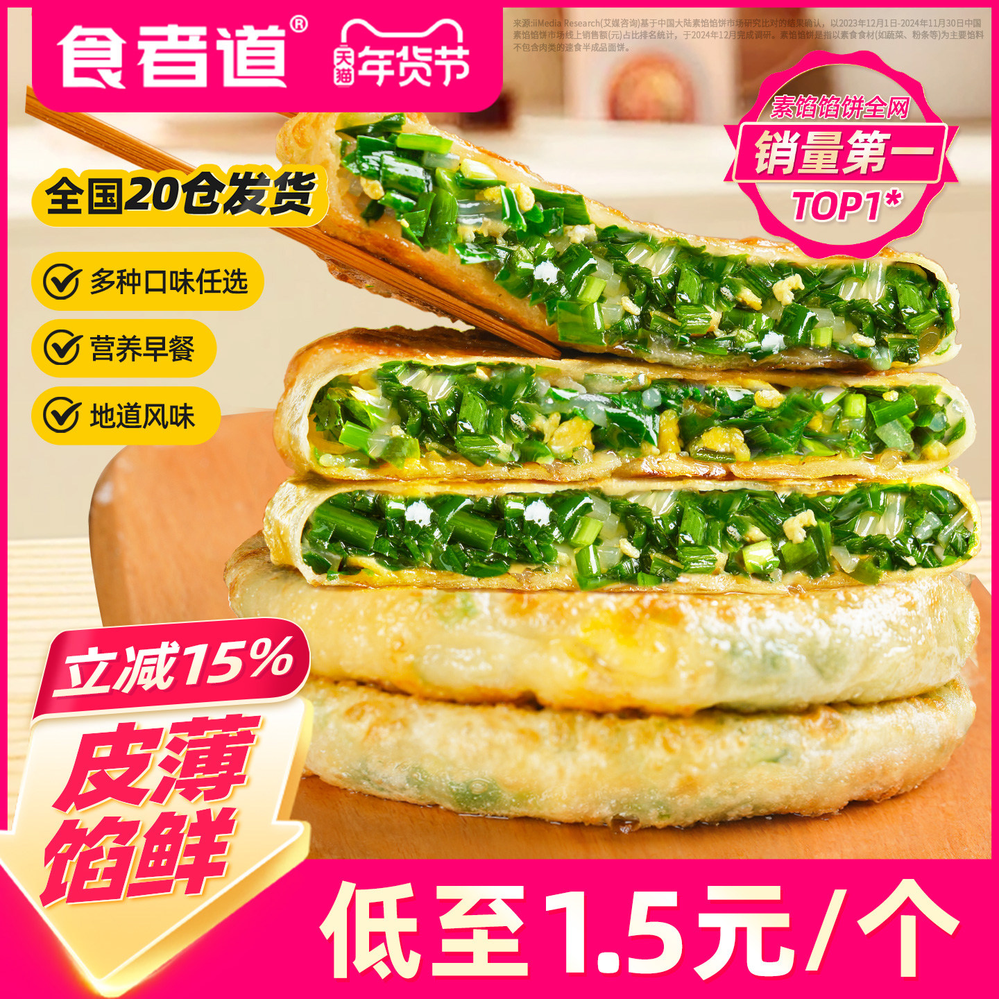 食者道韭菜鸡蛋馅饼纸皮韭菜馅饼速冻儿童早餐半成品食材韭菜盒子