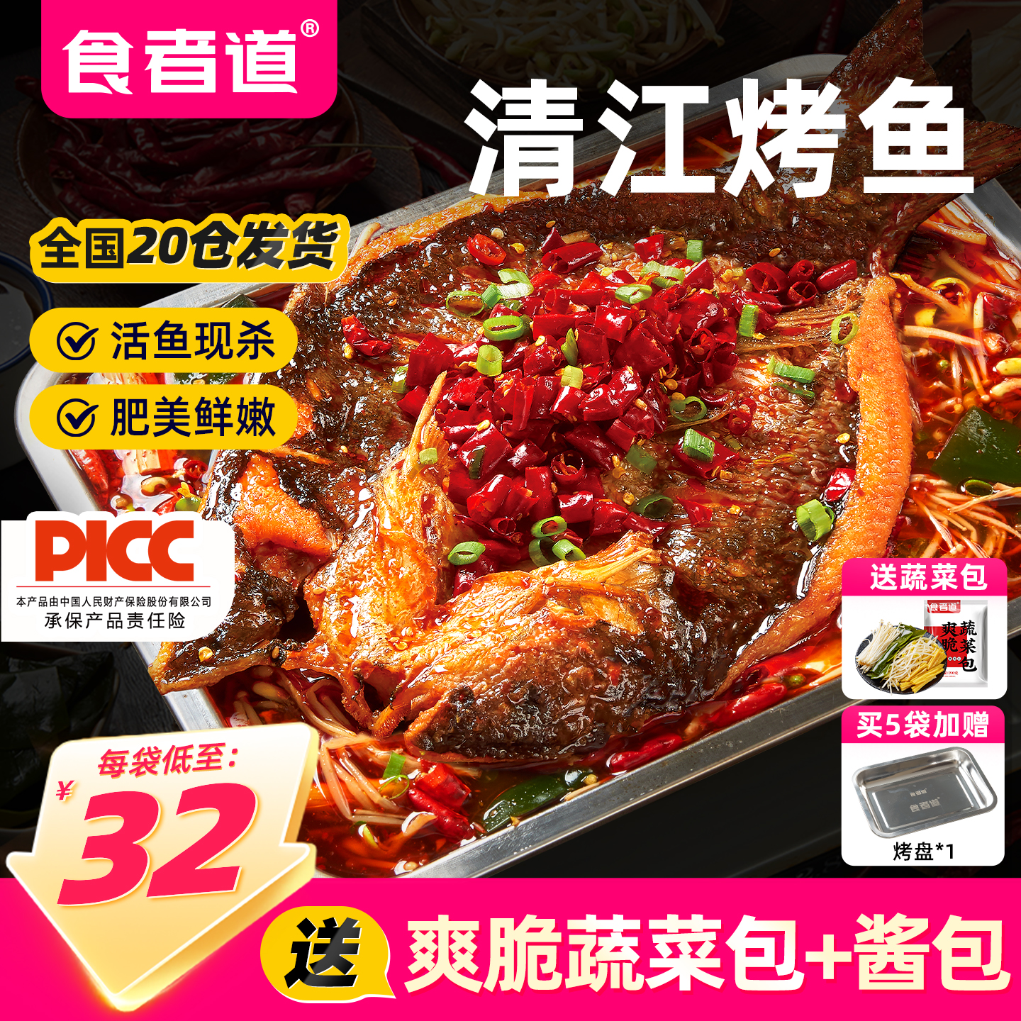 【食者道】香辣烤鱼预制菜半成品