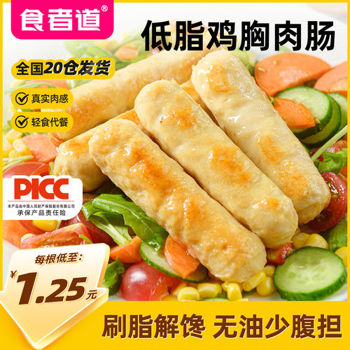 食者道低脂鸡胸肉肠烤肠4袋20根