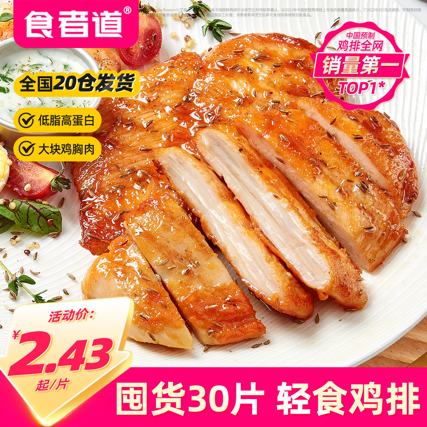 【食者道】鸡排冷冻半成品30袋图片