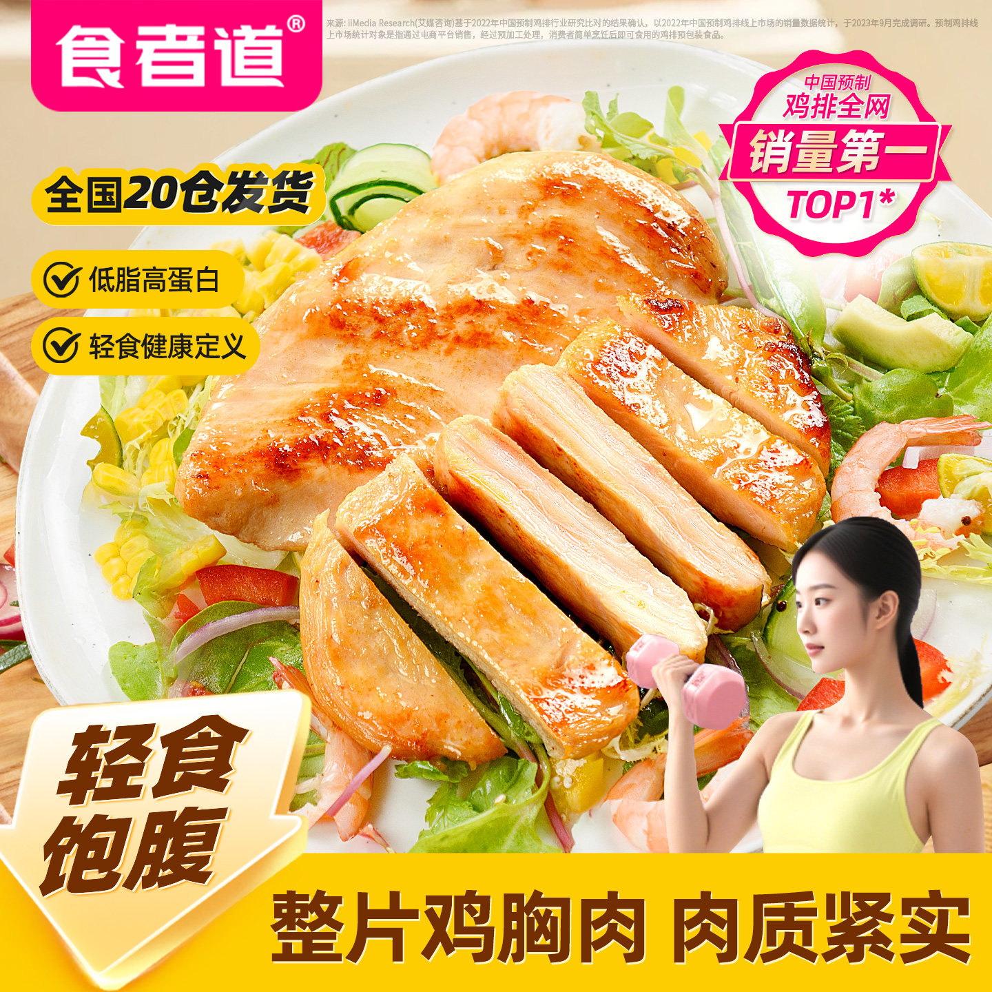 【食者道】香煎鸡排轻食健身食材图片