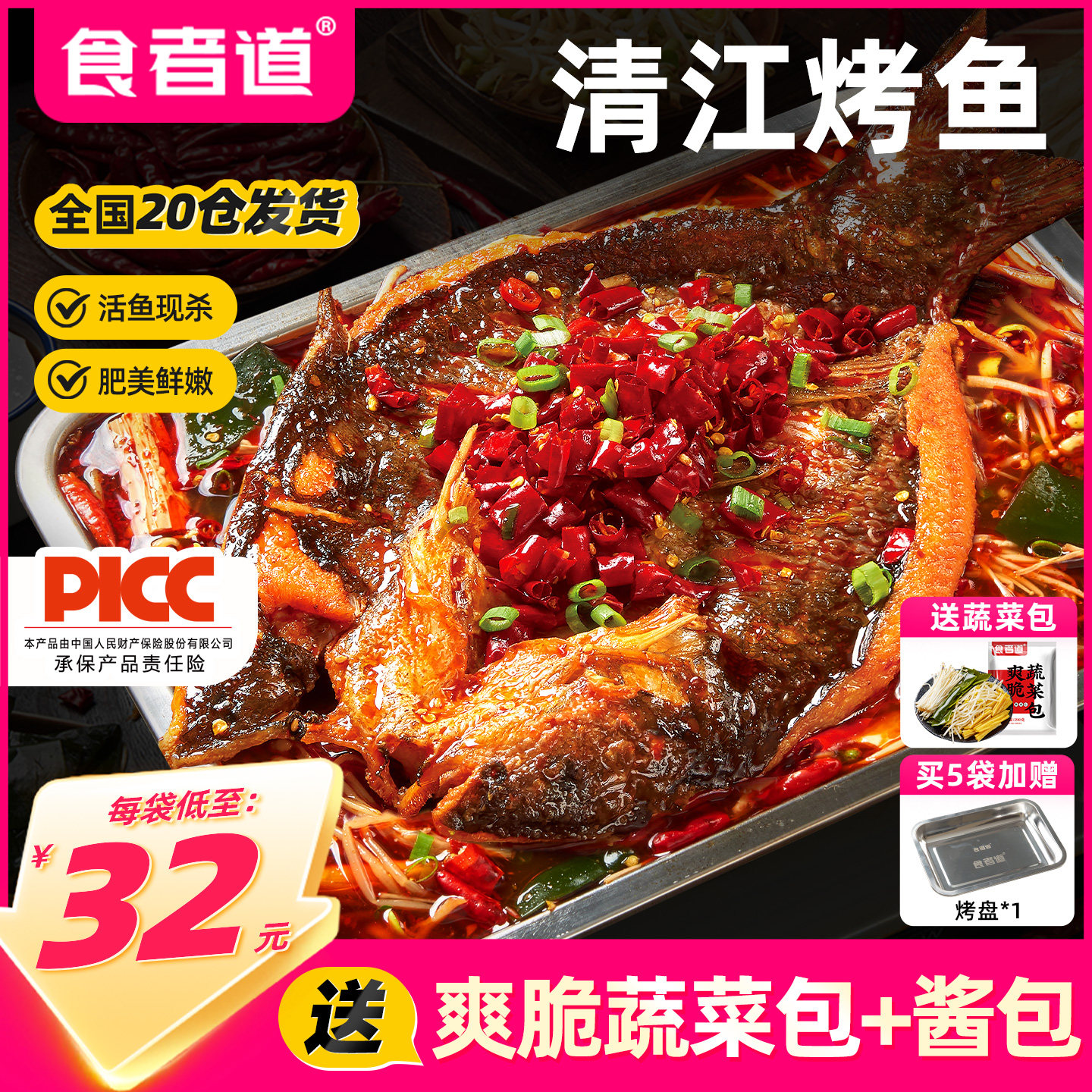 食者道烤鱼半成品冷冻鮰鱼香辣口味加热即食快手菜预制菜带蔬菜包