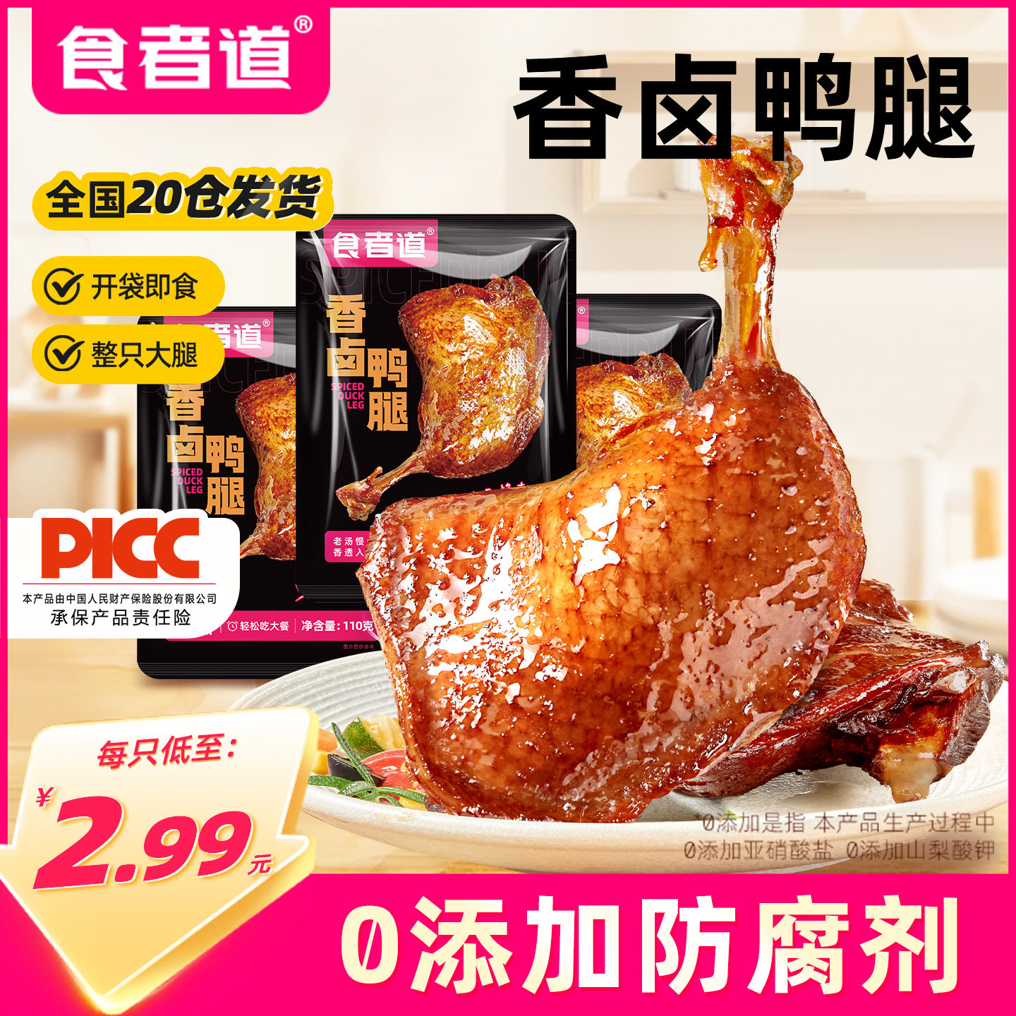 食者道香卤鸭腿小吃酱卤鸭肉类零食解馋熟食开袋即食充饥夜宵零食 - 食者道旗舰店出品