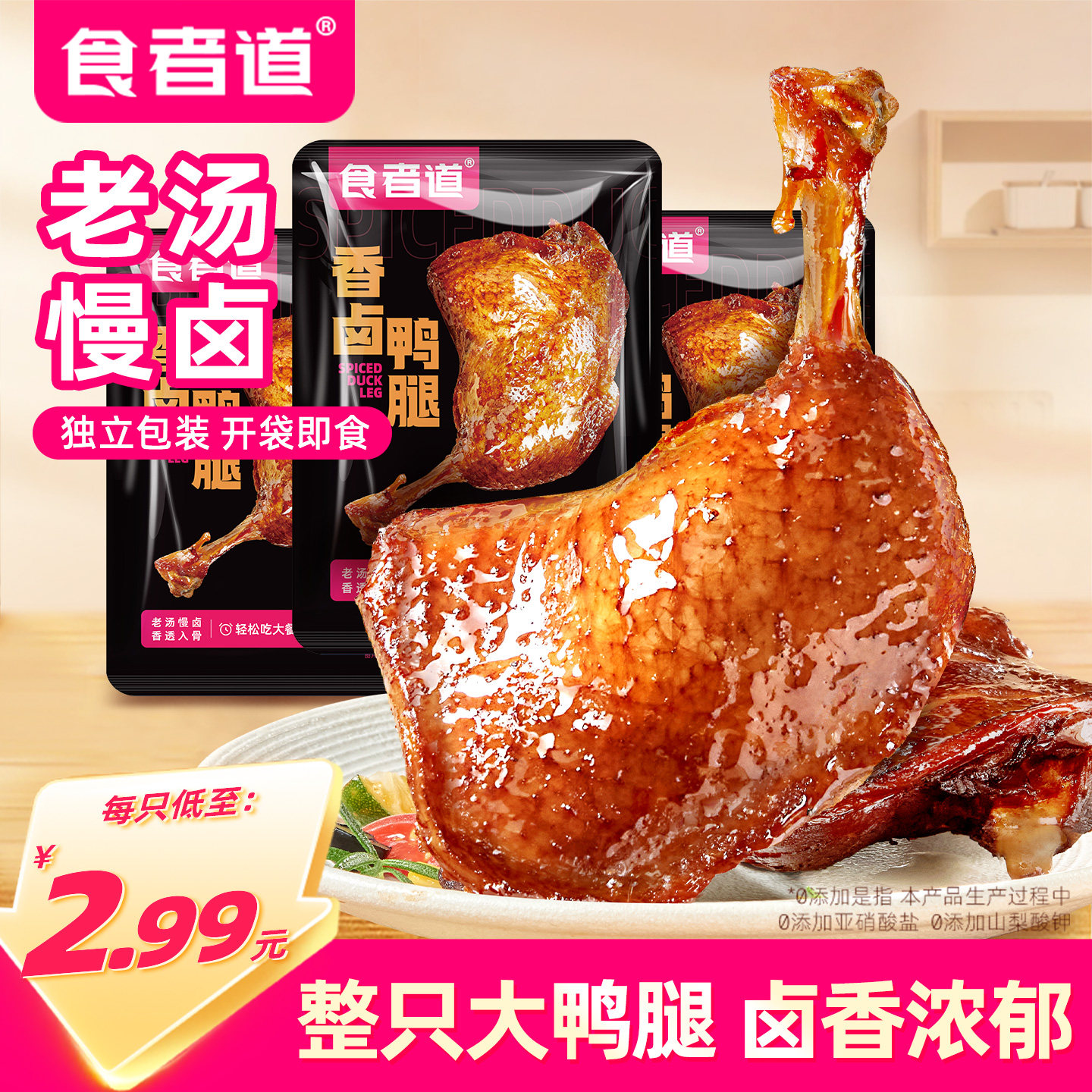 食者道香卤鸭腿鸭肉类零食图片