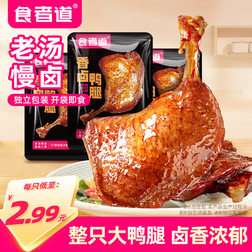 食者道香卤鸭腿鸭肉类零食