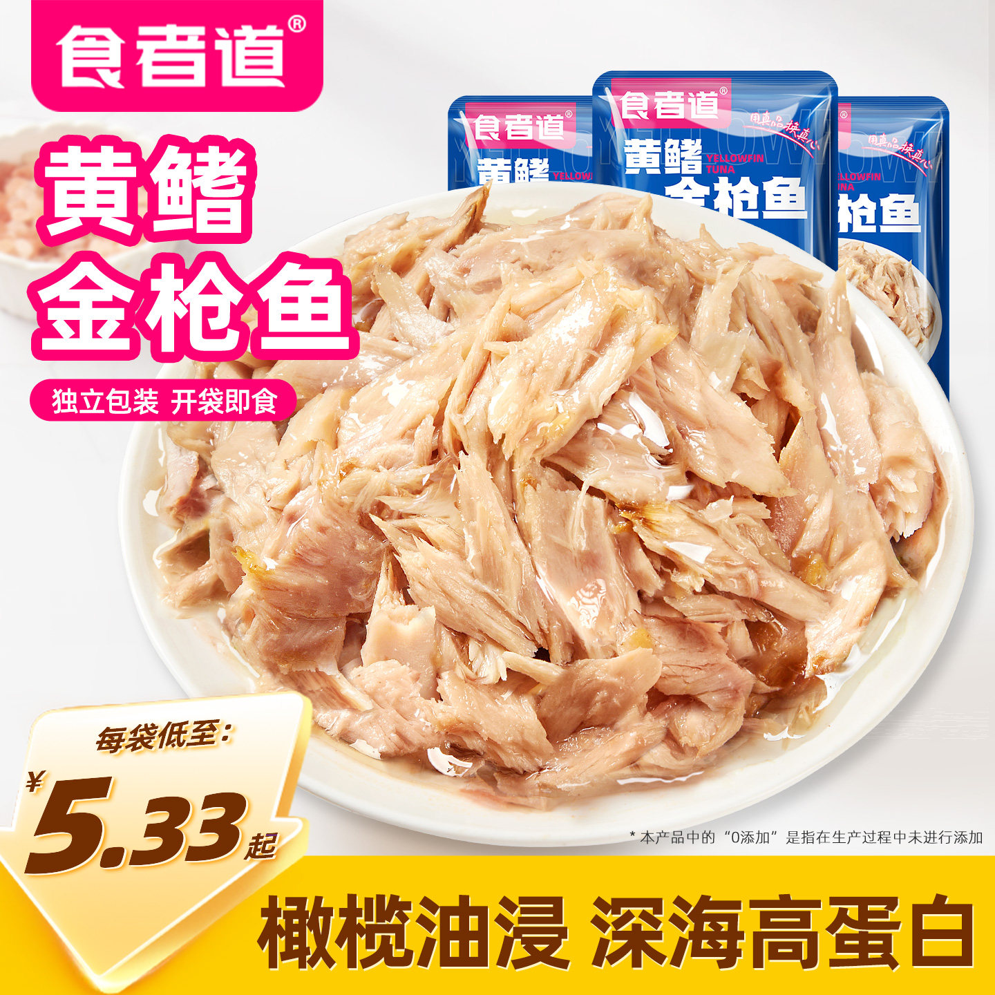 食者道黄鳍金枪鱼橄榄油浸即食寿司沙拉吞拿鱼健身下饭拌饭食材