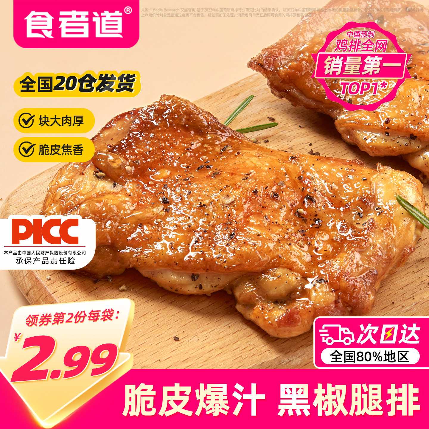 食者道黑椒鸡腿排汉堡脆皮爆汁鸡排冷冻半成品三明治奥尔良鸡扒