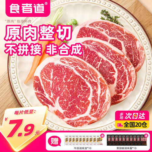 【食者道】100g西冷牛排10袋划算