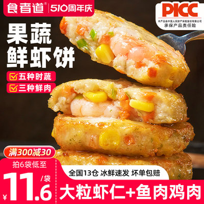 食者道鲜虾饼早餐半成品低脂食材