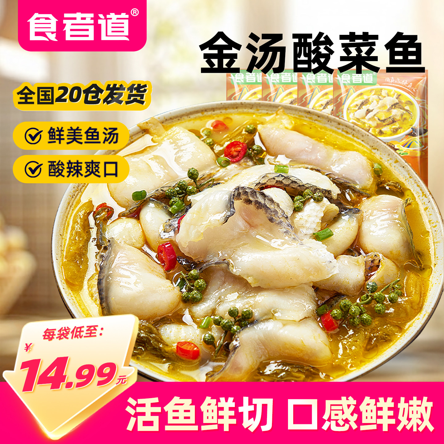 食者道金汤酸菜鱼450g*4袋更划算