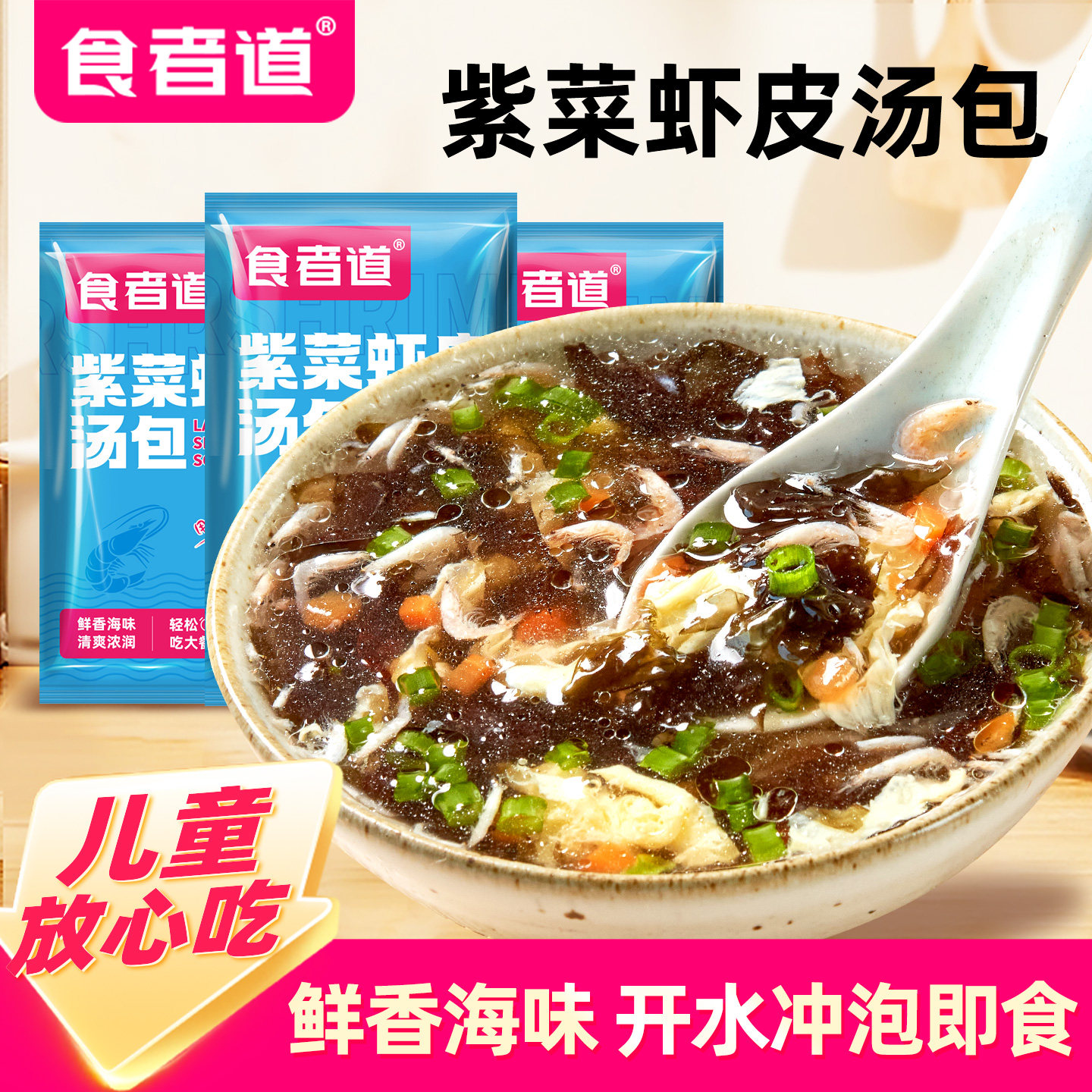 食者道紫菜虾皮汤包肉燕馄饨料理包云吞速食冲泡即食小包独立包装
