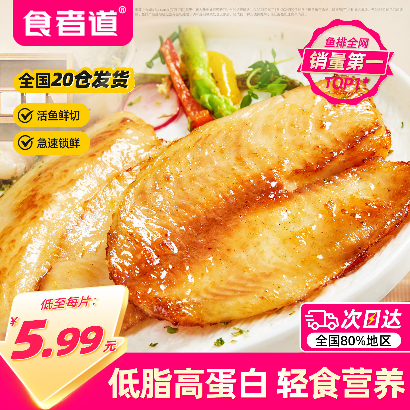 【食者道】鱼排100g升级份量