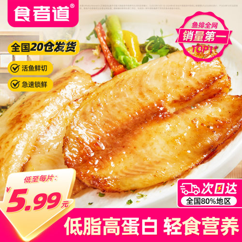 【食者道】鱼排100g升级份量