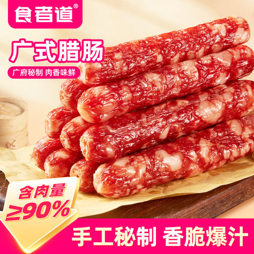 食者道广式腊肠年货送礼