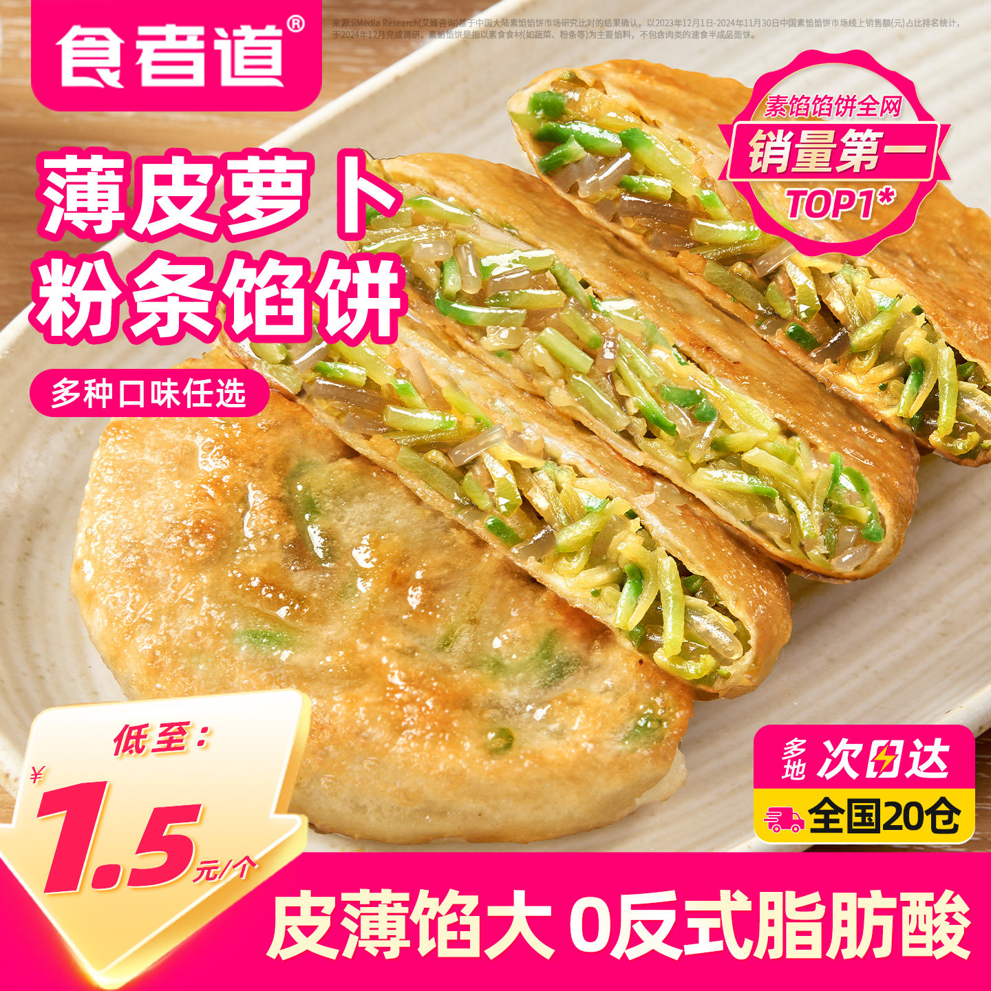 食者道萝卜粉条馅饼薄皮速冻早餐食材萝卜丝饼锅烙煎饼半成品宵夜