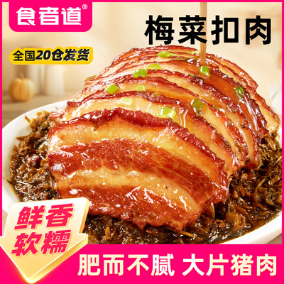 梅菜扣肉加热即食五花肉