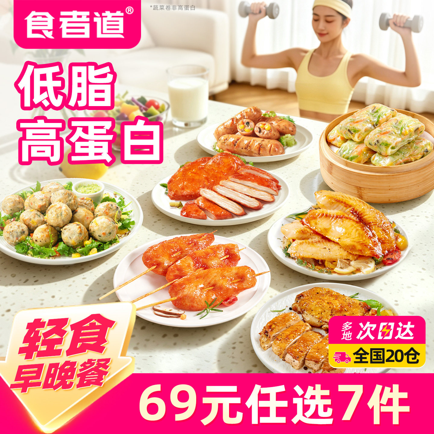 【食者道】奥尔良鸡排低脂鸡胸肉图片