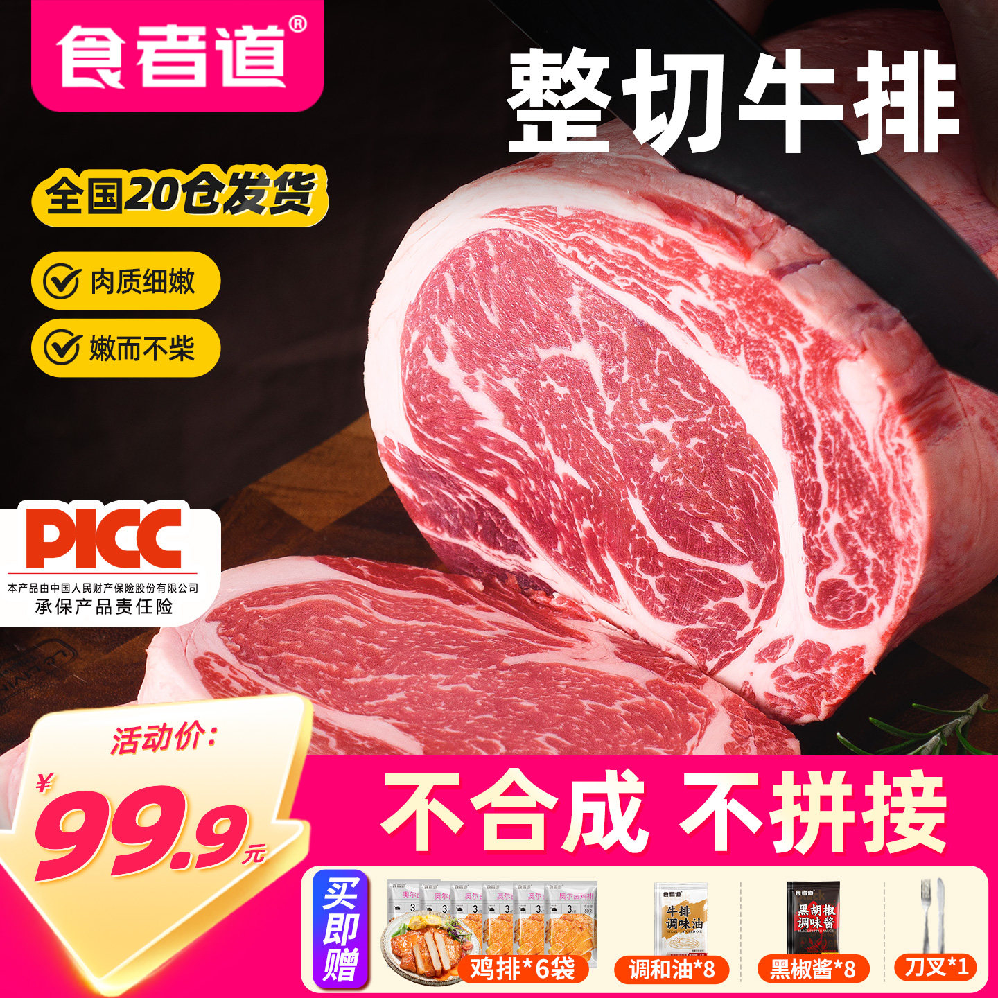 食者道西冷牛排100g冷冻半成品儿童食材家庭西餐黑椒牛扒鲜嫩整切