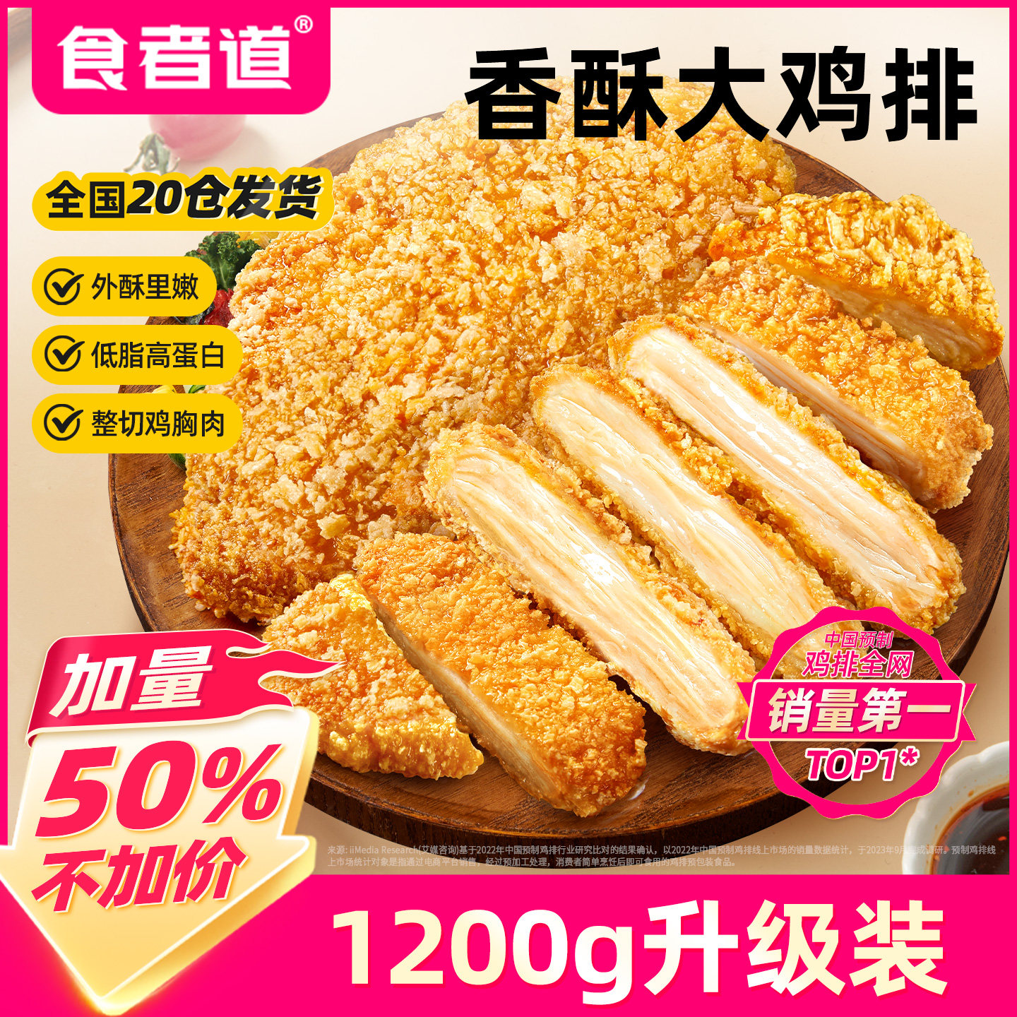 【食者道】香酥大鸡排2.4KG24片