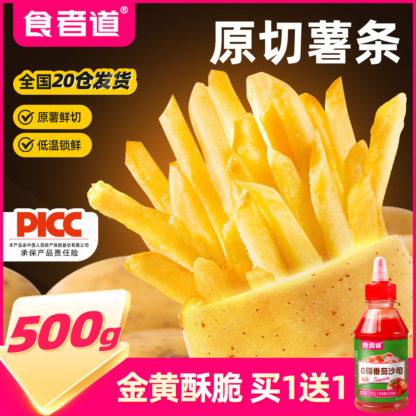 食者道香酥薯条半成品冷冻薯条空气炸锅食材土豆美食美式油炸小食