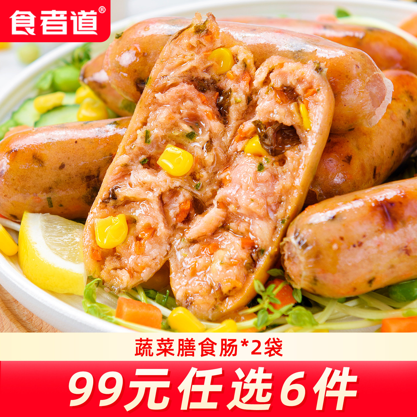 【99任选6件】食者道蔬菜膳食肠图片
