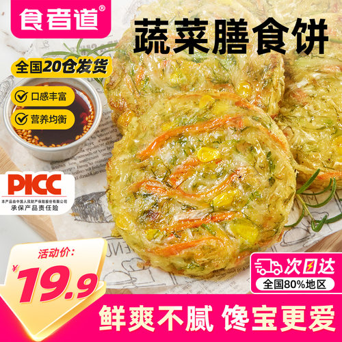 食者道蔬菜膳食饼早餐半成品