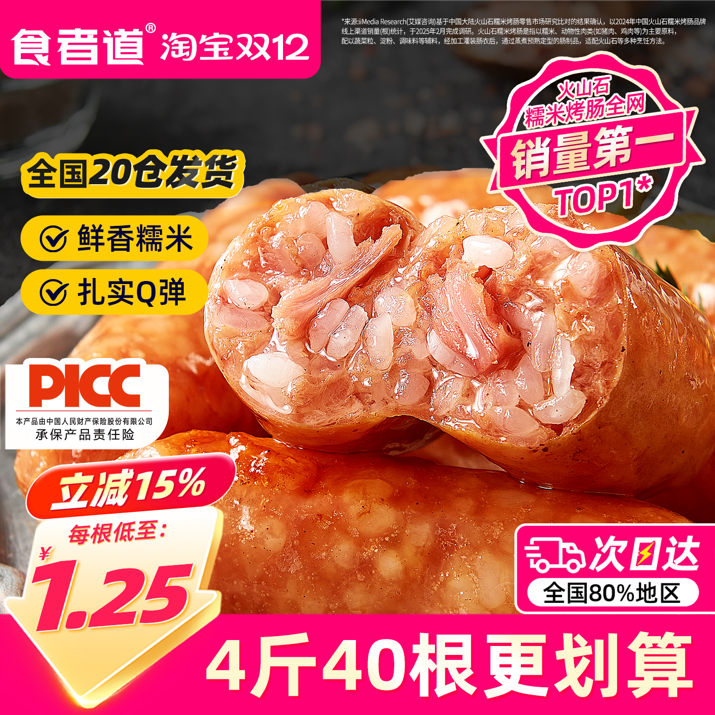 【食者道】糯米肉肠低至1.25元根